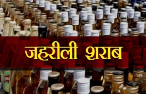 बिहार में जहरीली शराब से 7 की मौत, कई की हालत गंभीर, मृतकों की संख्या बढ़ने की आशंका