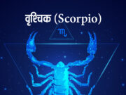 Scorpio Horoscope : वृश्चिक राशि के लोगों के लिए कैसा रहेगा साल 2023 ? ci
