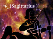 Sagittarius Horoscope : धनु राशि के लोगों के लिए कैसा रहेगा साल 2023 ? ci