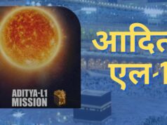 Aditya L-1 Mission : चंद्रमा के बाद अब सूर्य की बारी, शुरुआत आदित्य एल-1 मिशन से