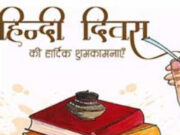 Hindi Diwas 2023: हर साल 14 सितंबर को ही क्यों मनाते हैं ‘हिंदी दिवस’, जानें कैसे पड़ा इस भाषा का नाम… cover