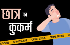 नैनीताल: चौथी के छात्र के साथ कुछ सीनियर्स ने मिलकर कुकर्म का प्रयास, लगा आरोप, वॉर्डन और शिक्षक ने भी की मारपीट