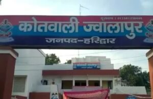 हरिद्वार: खुद को डीएम बताकर युवती की नौकरी लगवाने के नाम पर 70 लाख की ठगी, जांच में जुटी पुलिस