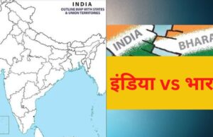 जी 20 के न्योते को लेकर छिड़ा विवाद, ‘प्रेसिडेंट ऑफ इंडिया’ की जगह लिखा ‘प्रेसिडेंट ऑफ भारत’ क्या बदलने वाला है देश का नाम