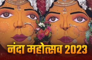 नैनीताल: 20 सितंबर से शुरू होगा मां नंदा सुनंदा महोत्सव, सीएम धामी होंगे मुख्य अतिथि