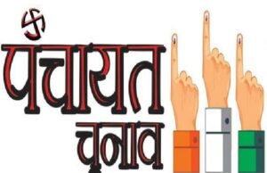 बागेश्वर में त्रिस्तरीय पंचायत उपचुनाव की घोषणा, आचार संहिता लागू, 5 अक्टूबर को होगा मतदान