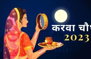 Karwa Chauth 2023: उत्तराखंड सरकार का महिला कर्मचारियों को तोहफा, एक नवंबर को छुट्टी घोषित
