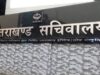 देहरादून (ब्रेकिंग): राज्य सरकार नेचयनित अभ्यर्थियों की चयन सूची से जुड़ी नियमावली का नोटिफिकेशन जारी, तैयार की जाएगी 25% से अधिक प्रतीक्षा सूची