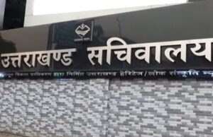 देहरादून (ब्रेकिंग): राज्य सरकार नेचयनित अभ्यर्थियों की चयन सूची से जुड़ी नियमावली का नोटिफिकेशन जारी, तैयार की जाएगी 25% से अधिक प्रतीक्षा सूची