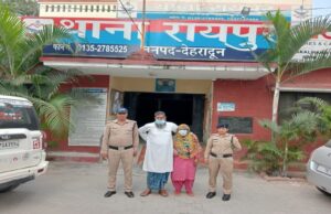 देहरादूनः पुलिस को झूठे मुकदमा दर्ज कराने और साजिश रचने के आरोप में पति-पत्नी गिरफ्तार, पारिवारिक रंजीश के कारण रचा इतिहास