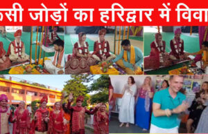 हरिद्वार में निकली तीन रूसी दूल्हों की बारात, भारतीय रीति रिवाज से किया विवाह, शादी में जमकर थिरके विदेशी बाराती