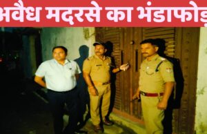 रुद्रपुर: उधमसिंह नगर के पुलभट्टा में अवैध मदरसे का भंडाफोड़, 24 बच्चों का शारीरिक शोषण कर कराते थे काम, संचालिका गिरफ्तार