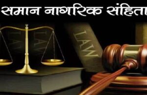 Uniform Civil Code: देवभूमि उत्तराखंड में जल्द लागू होगा समान नागरिक संहिता कानून, सीएम धामी ने कर दिया एलान
