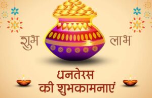 Dhanteras 2023: धनतेरस पर राशि अनुसार खरीदें ये चीजें, चमक उठेगा सोया हुआ भाग्य