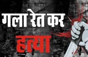 Uttarakhand Crime: गला रेतकर व्यक्ति की हत्या, पति का हाल देख कांप गई पत्नी की रूह