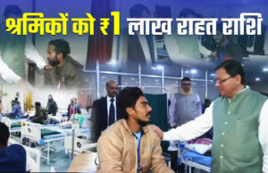 Uttarakhand: सभी मजदूरों से मिले सीएम धामी और सभी को सौंपा 1-1 लाख का चेक