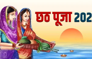 Chhath Puja 2023: आज से शुरू है छठ का पर्व, जानें इसका महत्व और छठ पूजा का समय