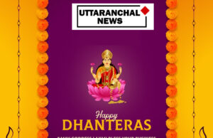 Dhanteras 2023: धनतेरस आज, बन रहे हैं कई शुभ योग, जानें पूजा और खरीदारी का शुभ मुहूर्त