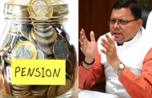 Uttarakhand: धामी सरकार ने प्रदेश के 6200 कर्मचारियों को दिया पुरानी पेंशन का विकल्प, अधिसूचना हुई जारी