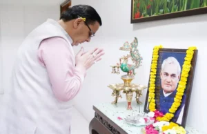 Atal Bihari Vajpayee Jayanti: काशीपुर पहुंचे सीएम पुष्कर सिंह धामी, अटल बिहारी वाजपेयी की प्रतिमा का किया लोकार्पण