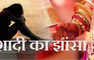 शादी का झांसा देकर छह महीने लिव-इन में रहा विंग कमांडर, किया दुष्कर्म, फिर भरोसे का ऐसे किया कत्ल