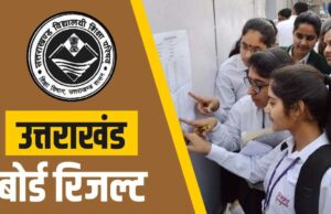 Uttarakhand Board Exam 2024: उत्तराखंड बोर्ड ने जारी किया 10वीं और 12वीं की डेटशीट, यहां चेक करें शेड्यूल