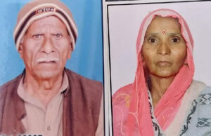 Nainital News: पति के जाने का लगा सदमा, आठ घंटे बाद पत्नी ने भी तोड़ा दम, साथ जीने-मरने के वादे को किया पूरा