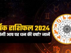 Varshik Rashifal 2024: जानें नए साल 2024 का लेखा-जोखा, क्या है आपके लिए वार्षिक राशिफल 2024 में खास..