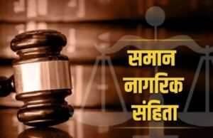 Uttarakhand UCC: सभी धर्मों में तलाक के लिए होगा एक कानून, लिव इन रिलेशनशिप के लिए बनेगा यह सख्त नियम