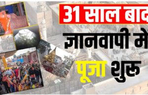Gyanvapi Case: व्यासजी तहखाने में 31 साल बाद जले दीपक, पूजा-अर्चना के बाद मंगला आरती भी हुई