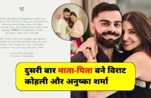 Virat Kohli और Anushka Sharma दूसरी बार बने माता-पिता, वामिका के छोटे भाई का जानें नाम