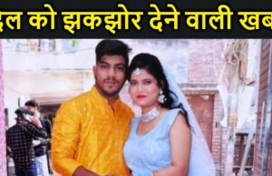 पति का शव देख पत्नी ने लगाई 7वीं मंजिल से छलांग, अस्पताल में हुई मौत, तीन माह पहले हुई थी लव मैरिज
