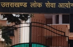 UKPSC: युवा हो जाएं तैयार…उत्तराखंड में PCS के 189 पदों पर निकली भर्ती, जानें कब तक कर सकते हैं आवेदन