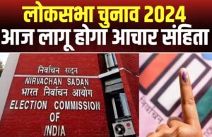Lok Sabha Elections:देश में पहले चरण की वोटिंग 19 अप्रैल को होगी, जानें उत्तराखंड में कब होगा मतदान