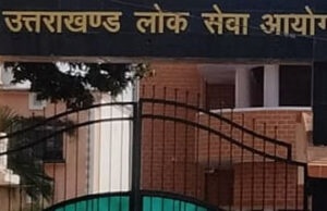 UKPSC: पीसीएस भर्ती परीक्षा के आवेदन में आज से कर सकेंगे संशोधन, लोक सेवा आयोग ने खोली ऑनलाइन एडिट विंडो