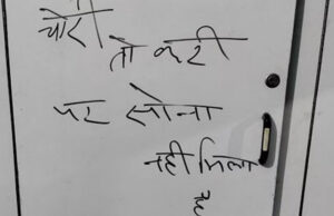 Haldwani: चोरों ने खंगाला घर, शीशे पर लिखा- चोरी तो करी, पर सोना नहीं मिला है…माफ करना चोरी के लिए