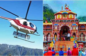 Chardham Yatra 2024: इस बार बदरीनाथ के लिए भी हेली सेवा, भक्त यहां से कर सकेंगे टिकट बुक