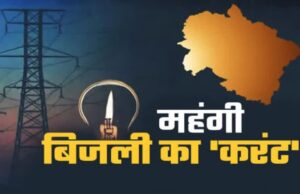Electricity Bill Uttarakhand: 22 लाख उपभोक्ताओं को बड़ा झटका, उत्तराखंड में बिजली हुई महंगी
