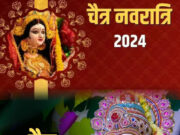 Chaitra Navratri 2024: चैत्र नवरात्र पर करें ये चमत्कारी उपाय, नाम-पैसा और शौहरत की नहीं रहेगी कमी 1
