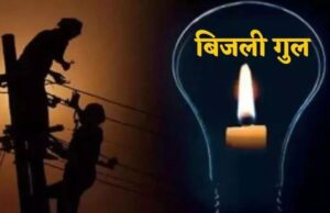 Haldwani: 40 घंटे बिजली बंद…लोगों ने ऊर्जा निगम के खिलाफ किया प्रदर्शन, इस वजह से व्यवस्था लड़खड़ाई