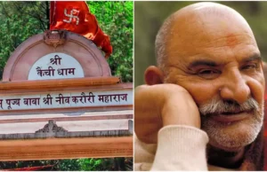Kainchi Dham: बाबा नीब करौरी के दरबार में साल दर साल बढ़ता रहा श्रद्धा का सैलाब, सुस्त पड़ा रहा सिस्टम