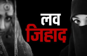Uttarakhand: मतांतरण का सनसनीखेज मामला… क्लासमेट ने लॉ की छात्रा को बनाना चाहा शिकार… The Kerala Story की तरह है पूरा कहानी