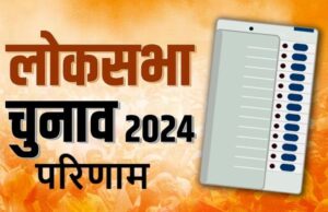 UK Lok Sabha Election Results: इंतजार की घड़ी खत्म…आज तय होगा, नैनीताल सीट में किसके सिर सजेगा जीत का ताज?