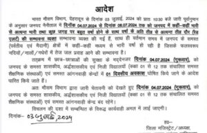 Uttarakhand: भारी बारिश का अलर्ट, इन जिलों में कल बंद रहेंगे स्कूल
