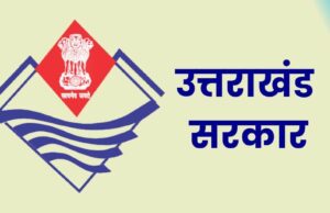 Uttarakhand: स्वतंत्रता दिवस को लेकर उत्तराखंड में अलर्ट, पुलिस को असामाजिक तत्वों पर नजर रखने के निर्देश
