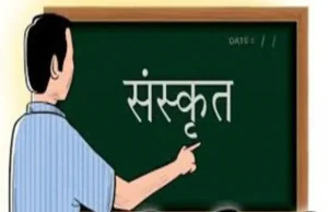 Uttarakhand: अब कक्षा एक से संस्कृत पढ़ेंगे बच्चे, हर जिले में पांच संस्कृत विद्यालयों को मिलेगी मान्यता