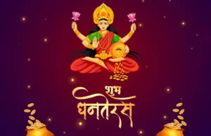 धनतेरस आज: जानें खरीदारी का मुहूर्त, भगवान धनवंतरि और लक्ष्मी-कुबेर के साथ ही यमराज की भी होती है पूजा