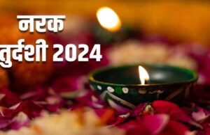 Uttarakhand: नरक चतुदर्शी आज, सुख समृद्धि के लिए होगी पूजा, यमराज को प्रसन्न करने के लिए करें ये उपाय