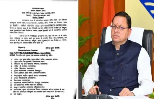 उत्तराखंड में 31 अक्टूबर और 1 नवंबर को रहेगी दीपावली की छुट्टी, धामी सरकार ने सार्वजनिक अवकाश किया घोषित