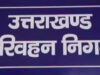 Almora Bus Accident: एक्शन में आया परिवहन विभाग, बसों की फिटनेस समेत कई मानकों की होगी जांच